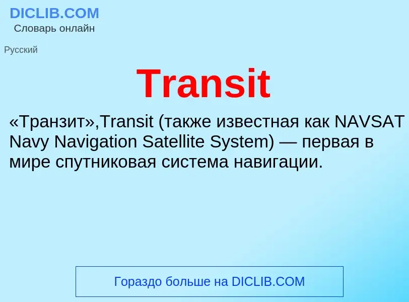 Wat is Transit - definition