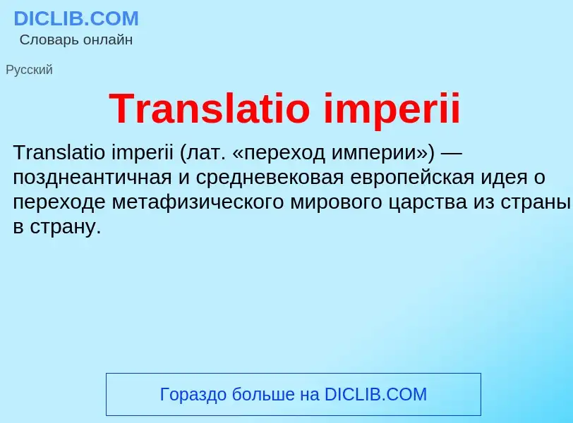 Wat is Translatio imperii - definition