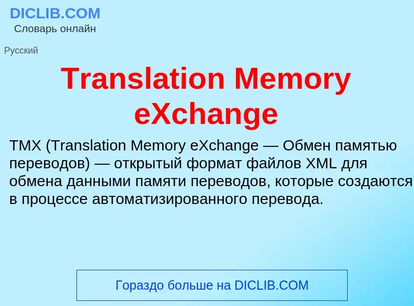 Wat is Translation Memory eXchange - definition