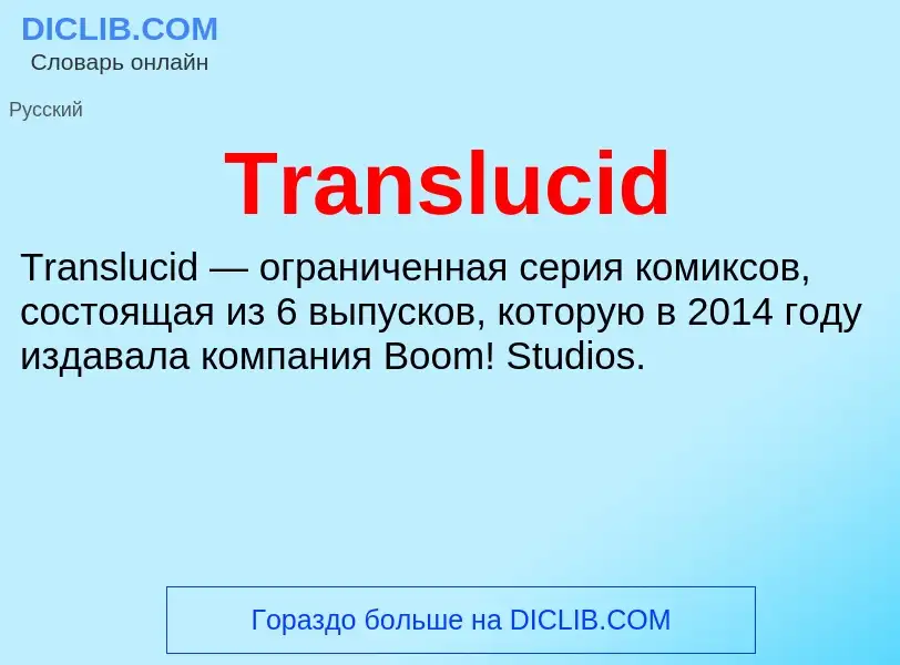 Wat is Translucid - definition