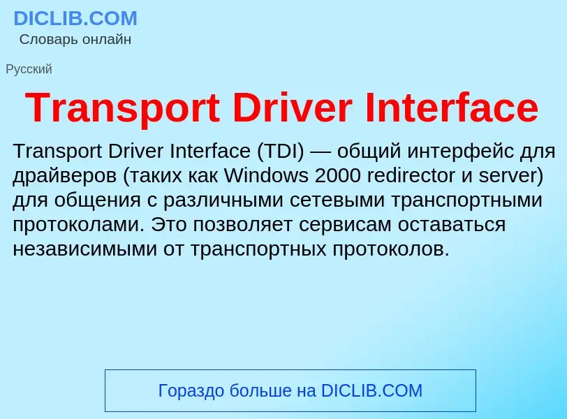 Wat is Transport Driver Interface - definition