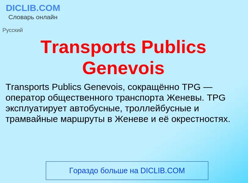 Wat is Transports Publics Genevois - definition