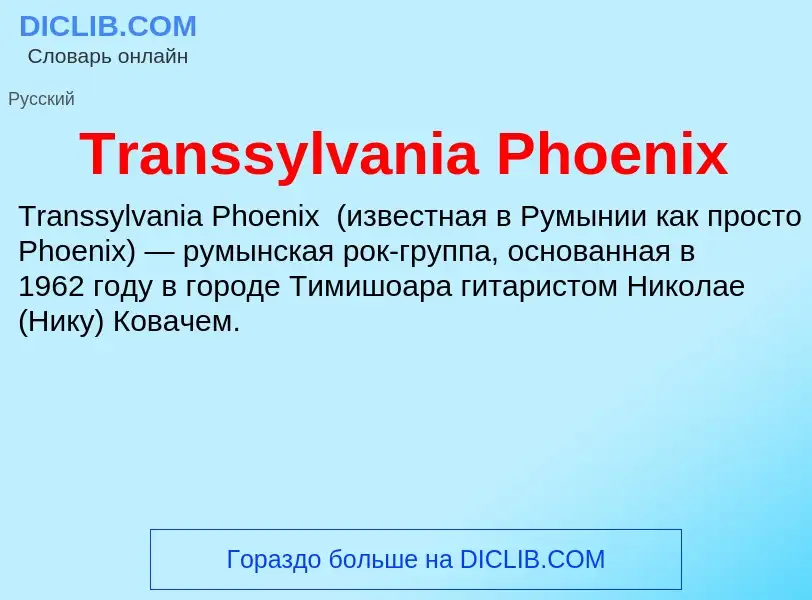 Wat is Transsylvania Phoenix - definition