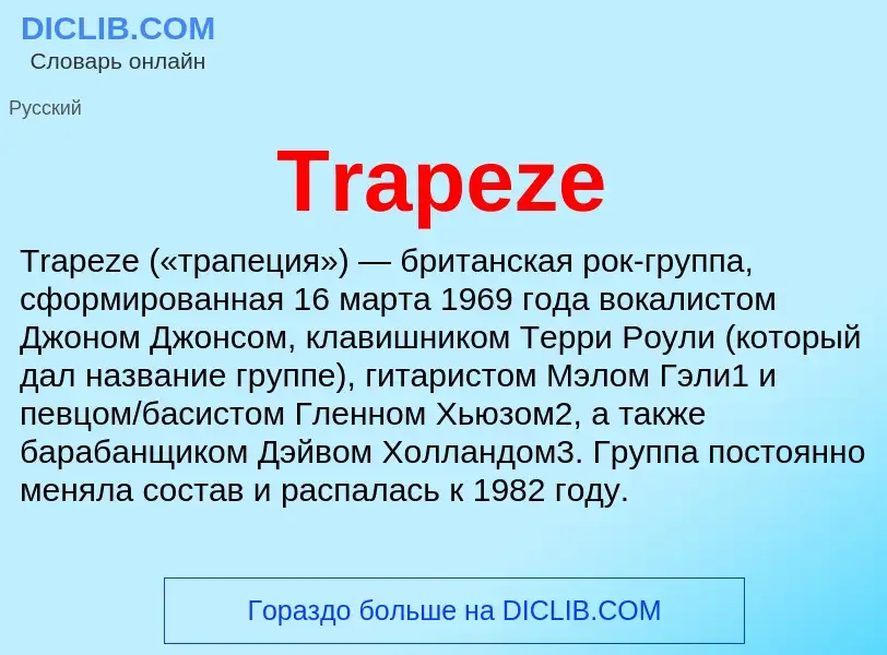 Wat is Trapeze - definition