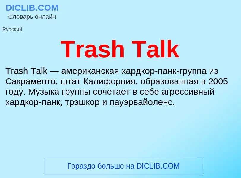 Wat is Trash Talk - definition