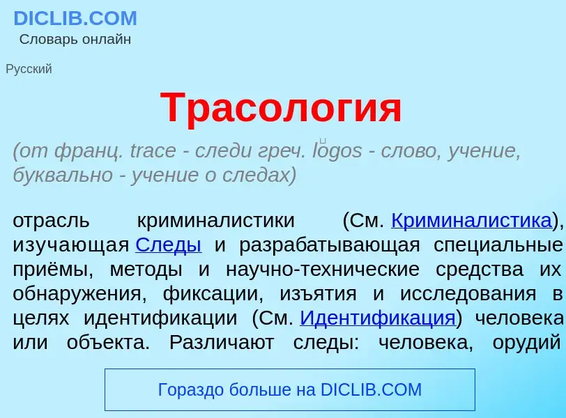 Что такое Трасол<font color="red">о</font>гия - определение