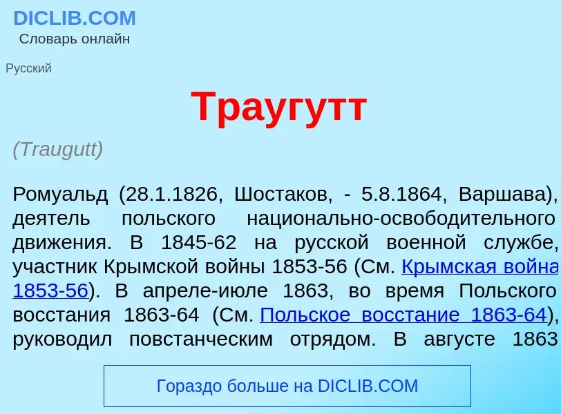 Was ist Тр<font color="red">а</font>угутт - Definition