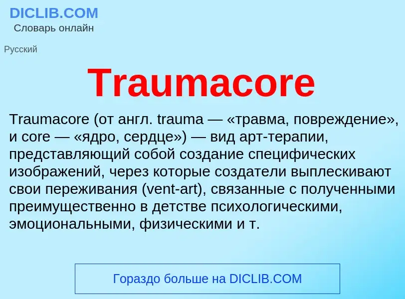 Wat is Traumacore - definition