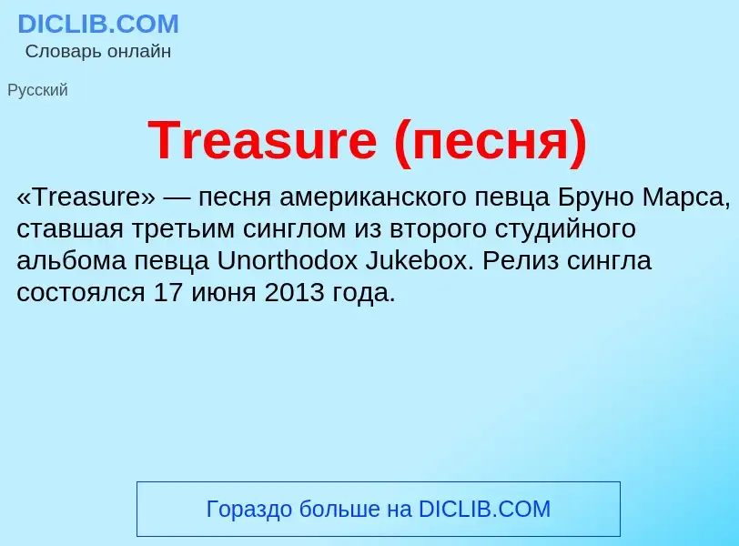 Wat is Treasure (песня) - definition