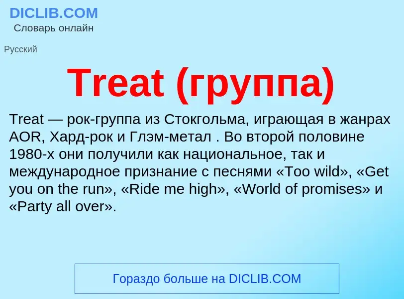 Wat is Treat (группа) - definition