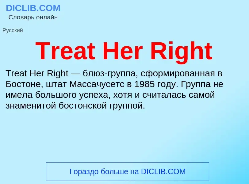 Wat is Treat Her Right - definition