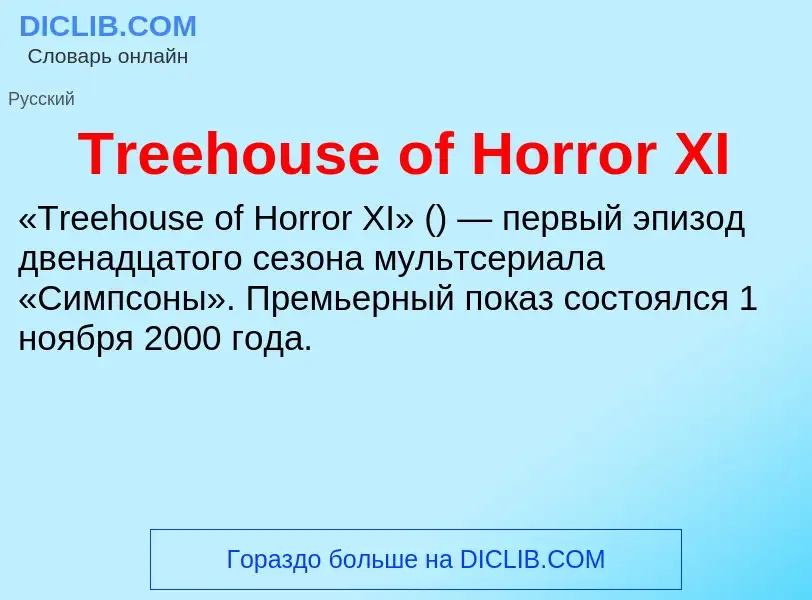 Wat is Treehouse of Horror XI - definition