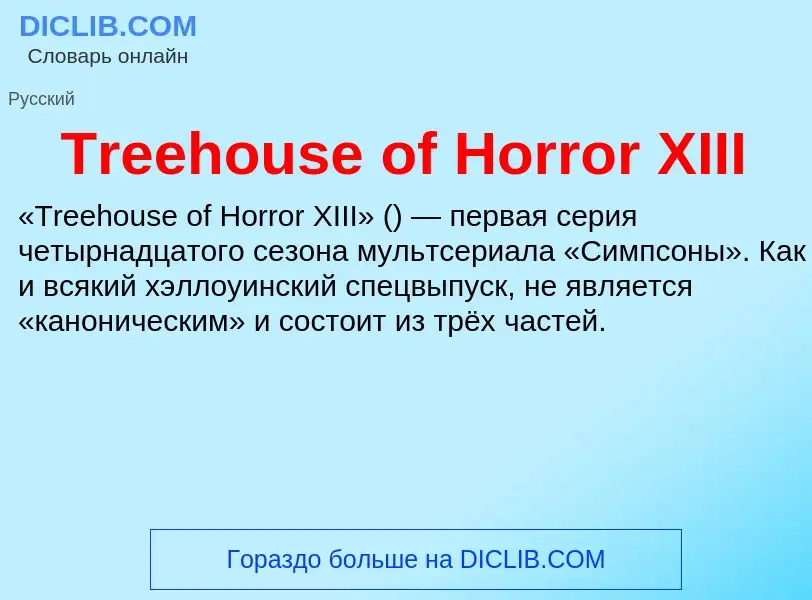 Wat is Treehouse of Horror XIII - definition