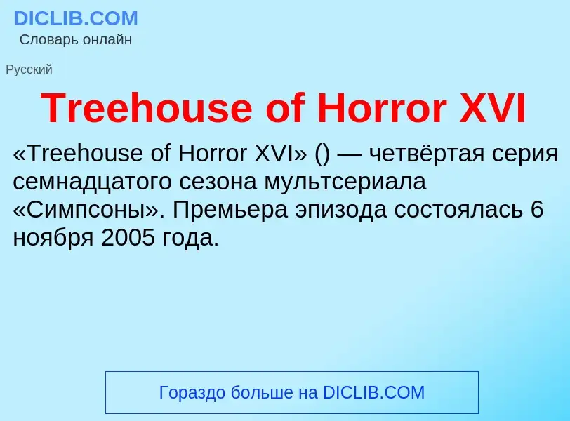 Wat is Treehouse of Horror XVI - definition