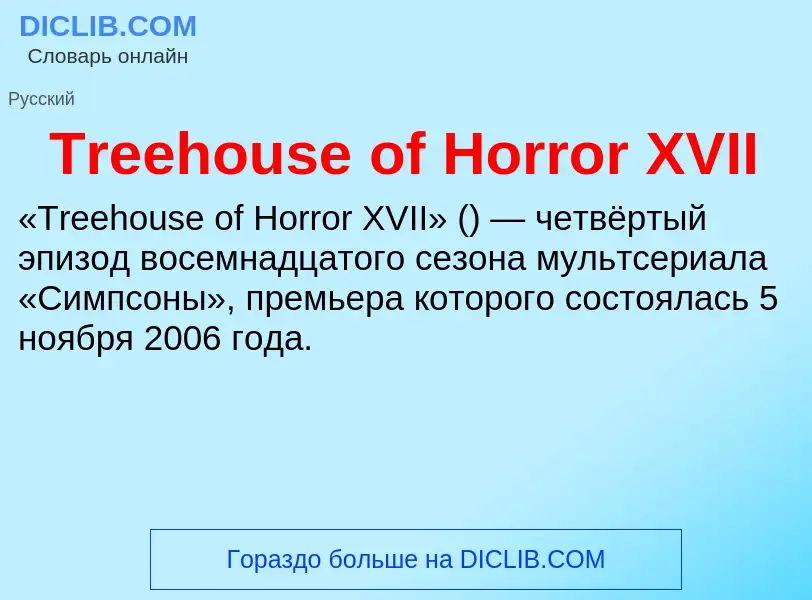 Wat is Treehouse of Horror XVII - definition