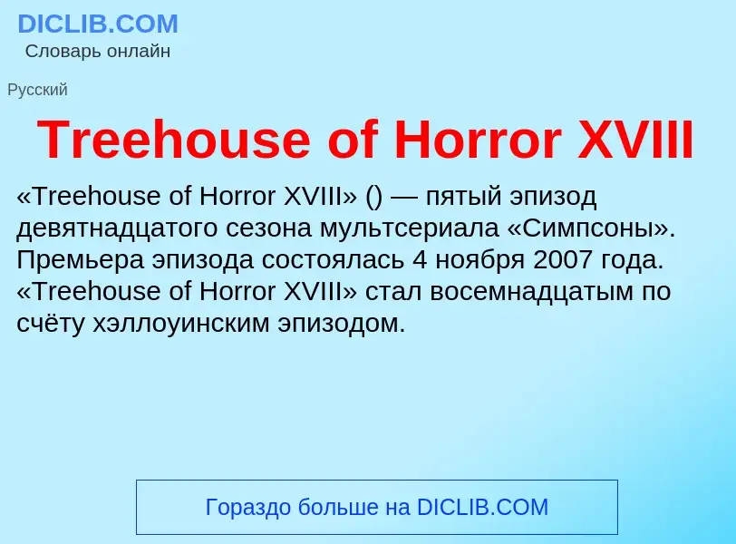 Wat is Treehouse of Horror XVIII - definition