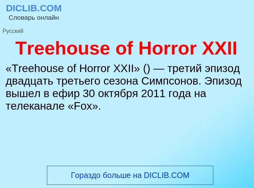 Wat is Treehouse of Horror XXII - definition