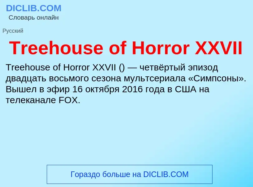 Wat is Treehouse of Horror XXVII - definition