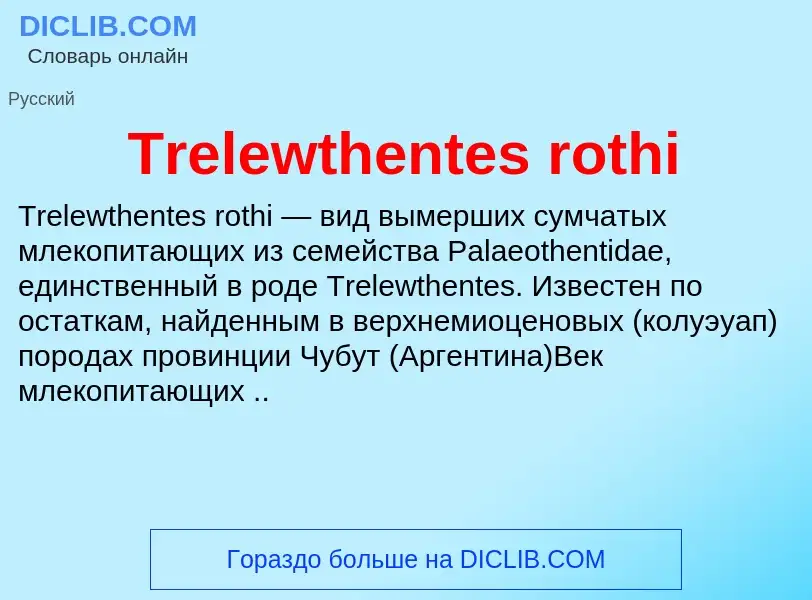 Wat is Trelewthentes rothi - definition