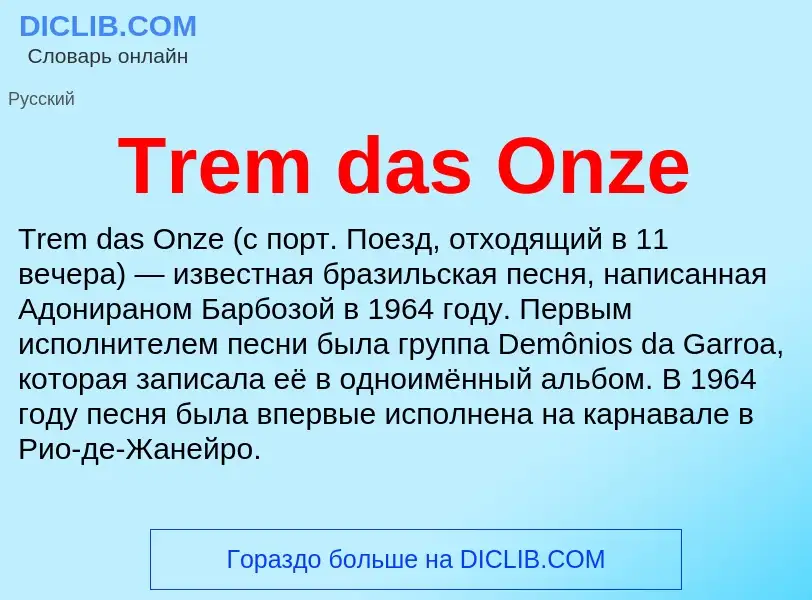 Что такое Trem das Onze - определение