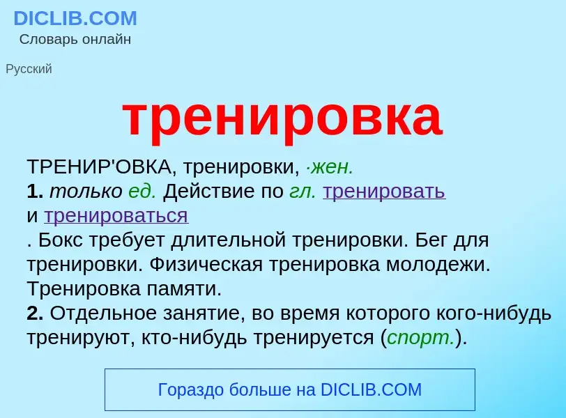 Что такое тренировка - определение