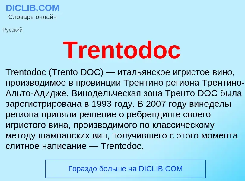 Что такое Trentodoc - определение