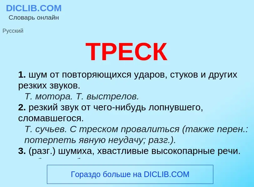 Что такое ТРЕСК - определение