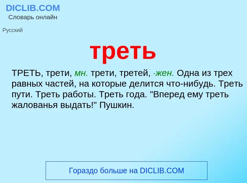 Что такое треть - определение