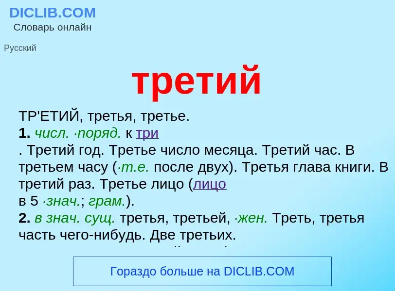 Что такое третий - определение