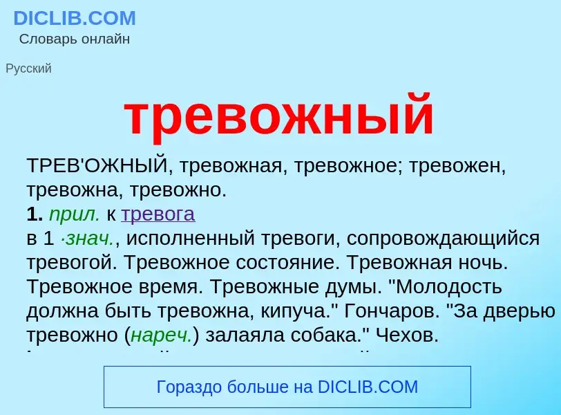 Что такое тревожный - определение