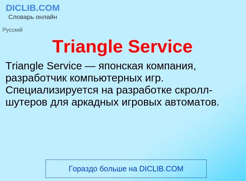 Wat is Triangle Service - definition