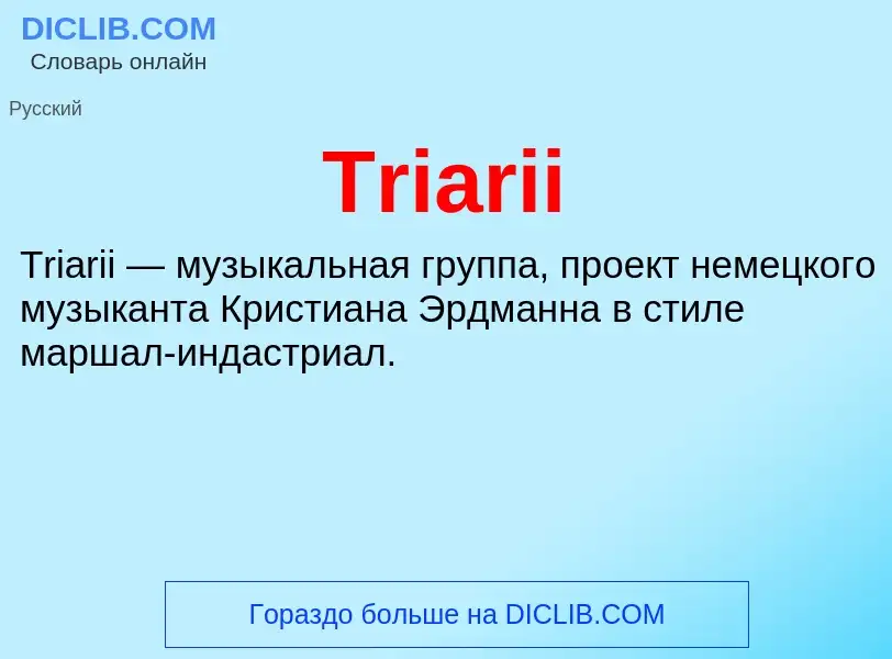 Что такое Triarii - определение