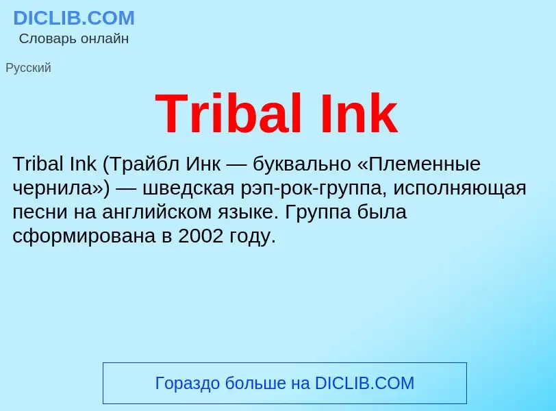 Wat is Tribal Ink - definition