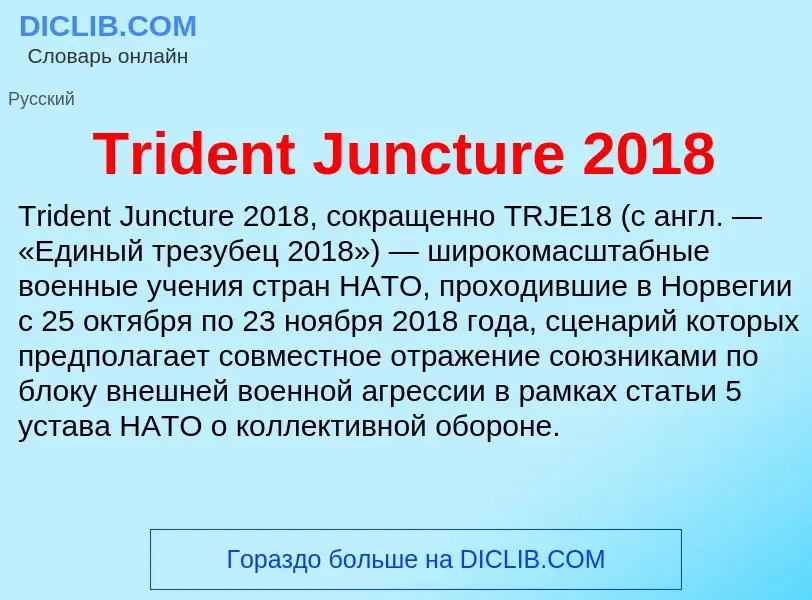 Что такое Trident Juncture 2018 - определение