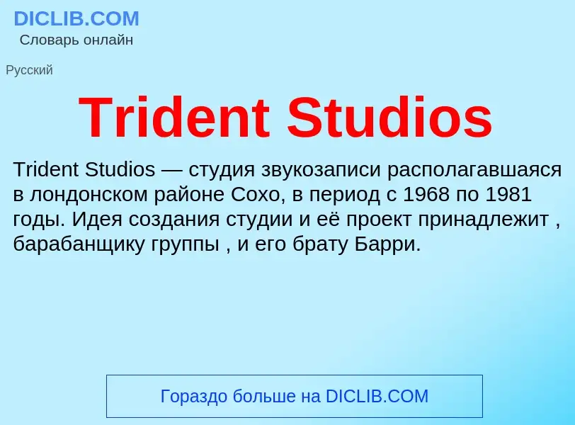 Wat is Trident Studios - definition