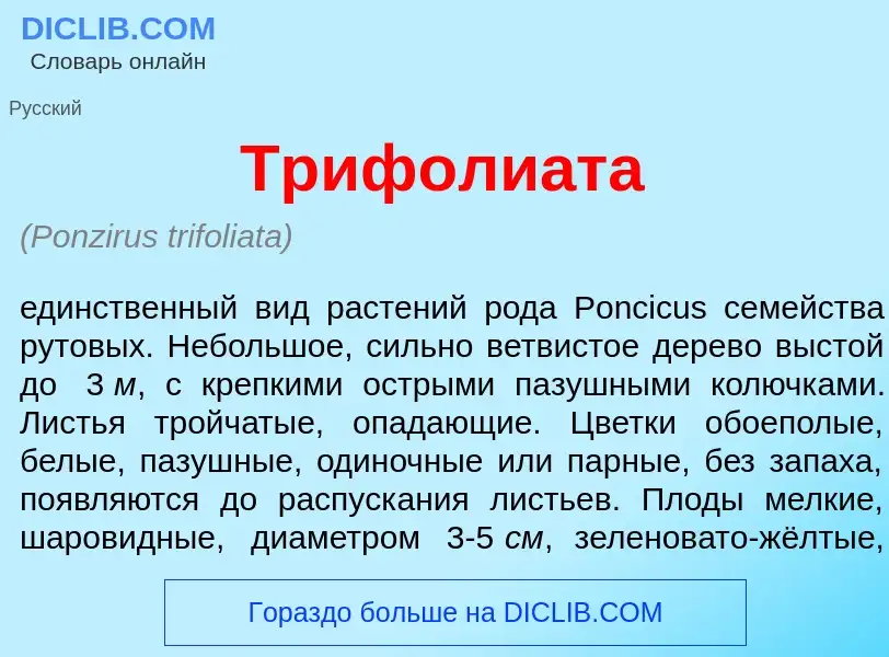 Что такое Трифоли<font color="red">а</font>та - определение