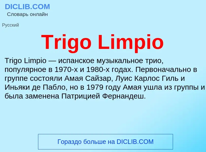 Что такое Trigo Limpio - определение