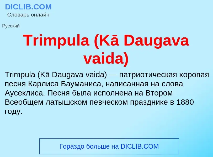 What is Trimpula (Kā Daugava vaida) - definition