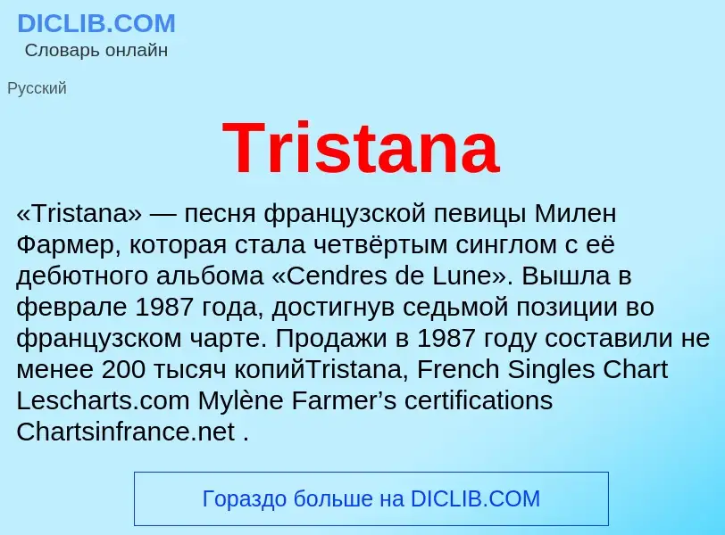 Что такое Tristana - определение