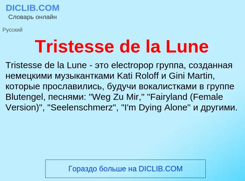 Что такое Tristesse de la Lune - определение