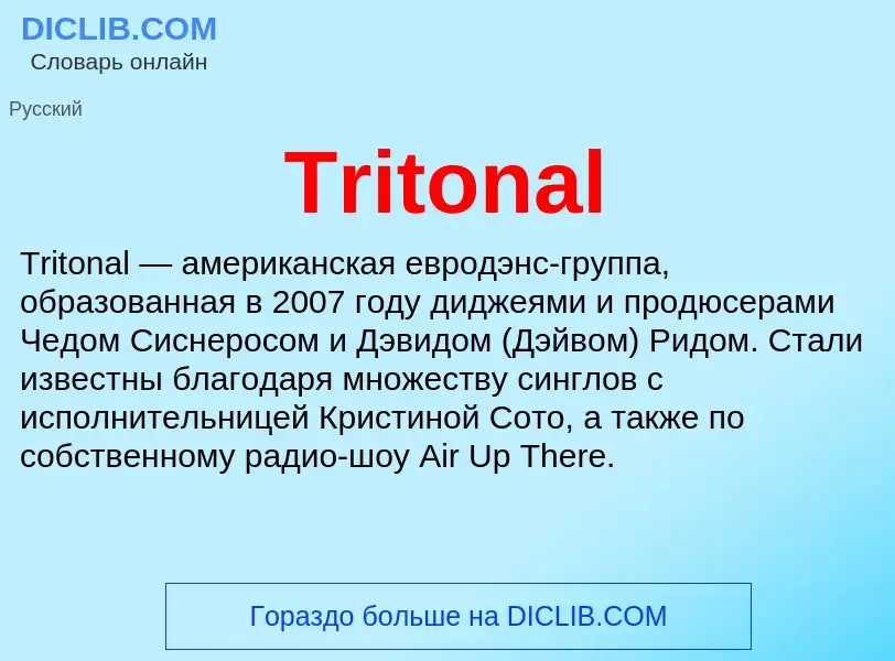 Что такое Tritonal - определение