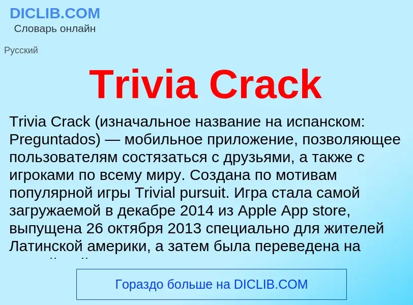 Что такое Trivia Crack - определение