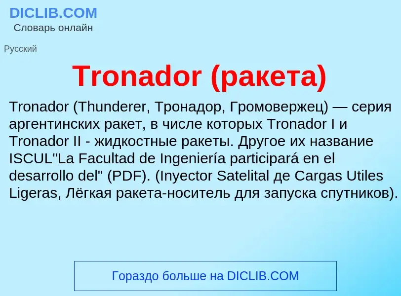 Что такое Tronador (ракета) - определение