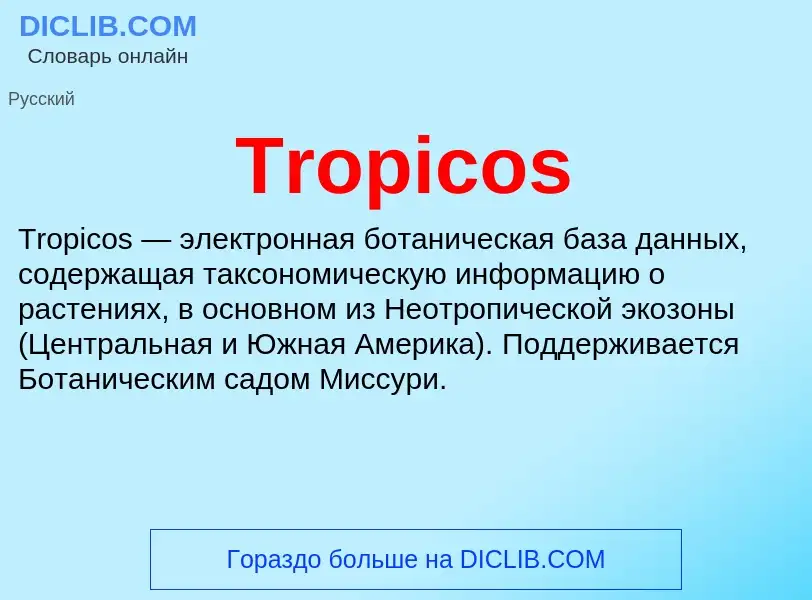 Wat is Tropicos - definition