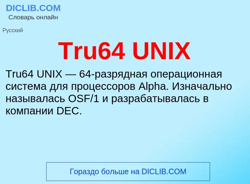 Wat is Tru64 UNIX - definition