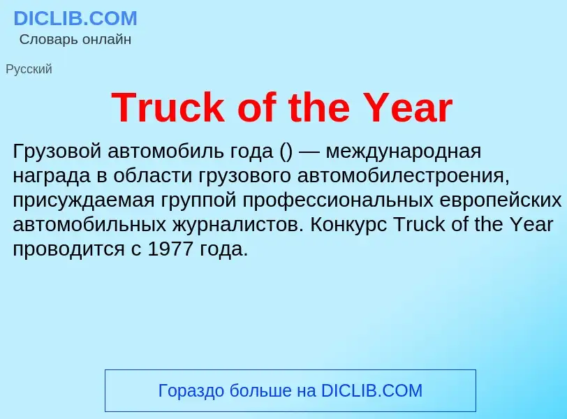 Wat is Truck of the Year - definition