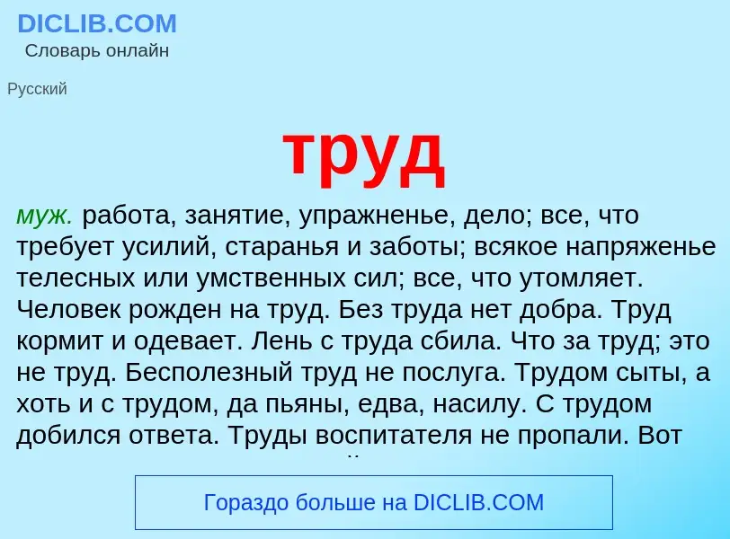 Что такое труд - определение