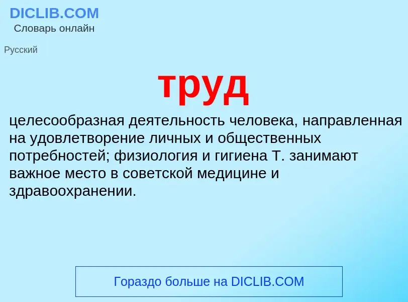 Что такое труд - определение