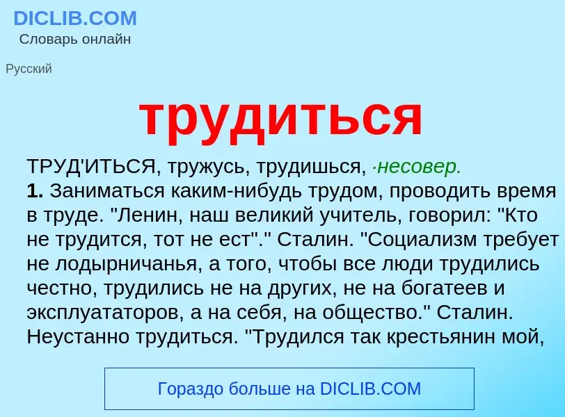 Что такое трудиться - определение