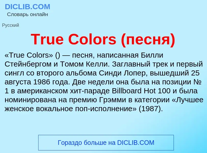 Wat is True Colors (песня) - definition